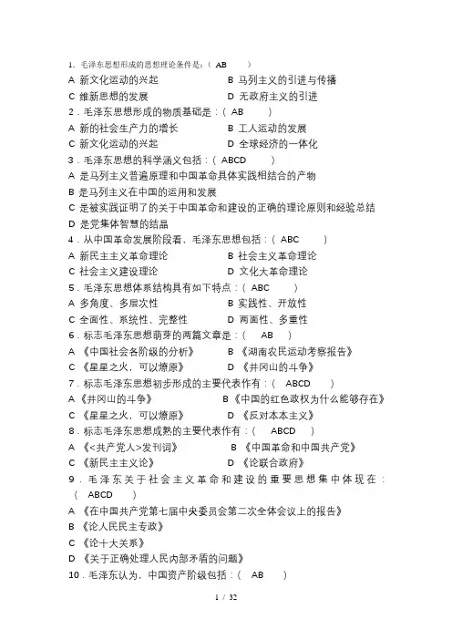 毛概多项选择题