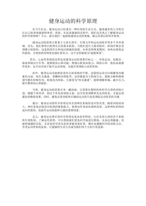 健身运动的科学原理