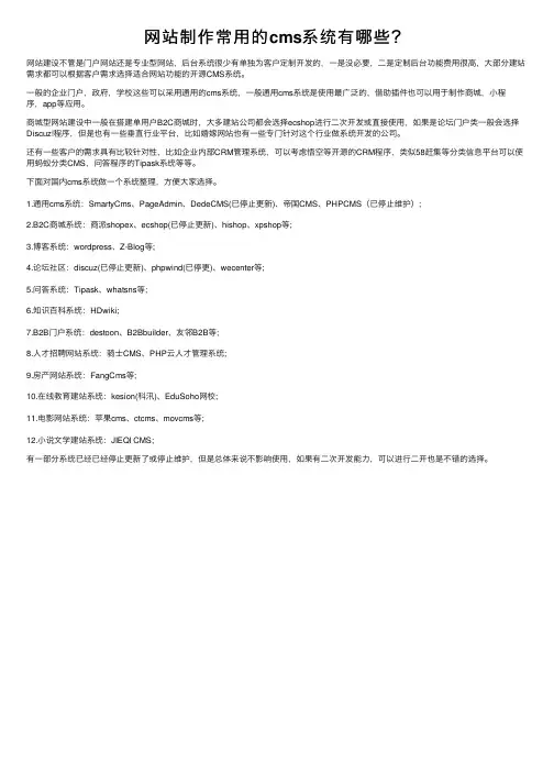 网站制作常用的cms系统有哪些？