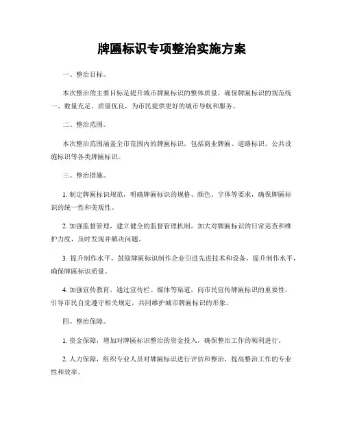 牌匾标识专项整治实施方案