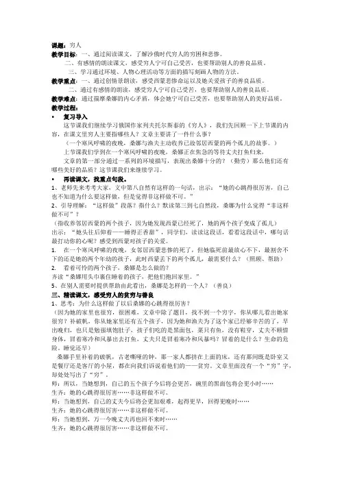 统编版六年级上册语文教案 第13课 穷人(002)