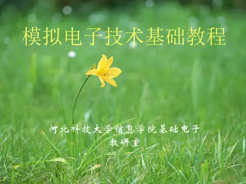 第2章 基本放大电路(5)2.4静态工作点稳定电路