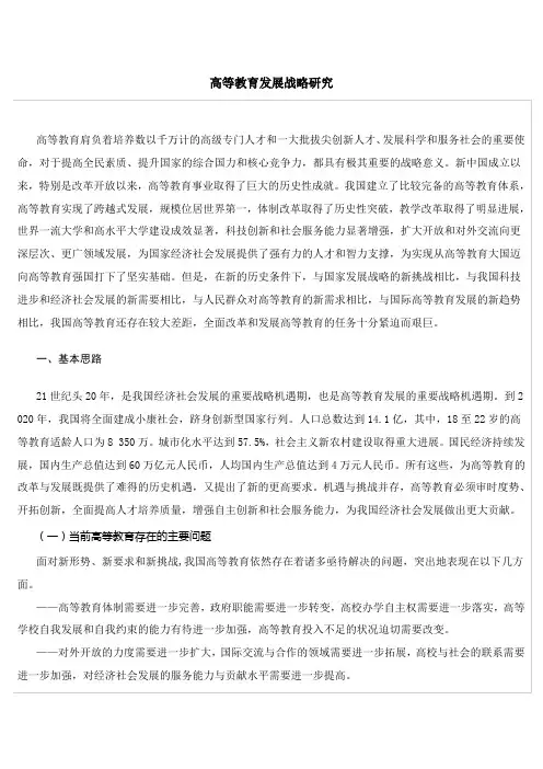 高等教育发展战略研究