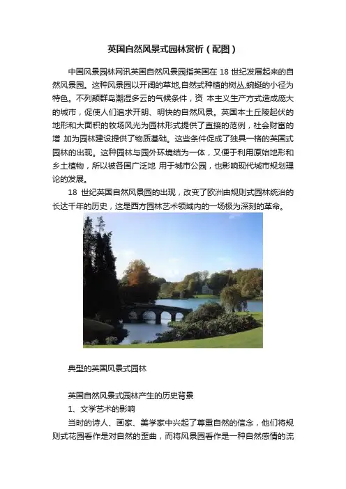 英国自然风景式园林赏析（配图）