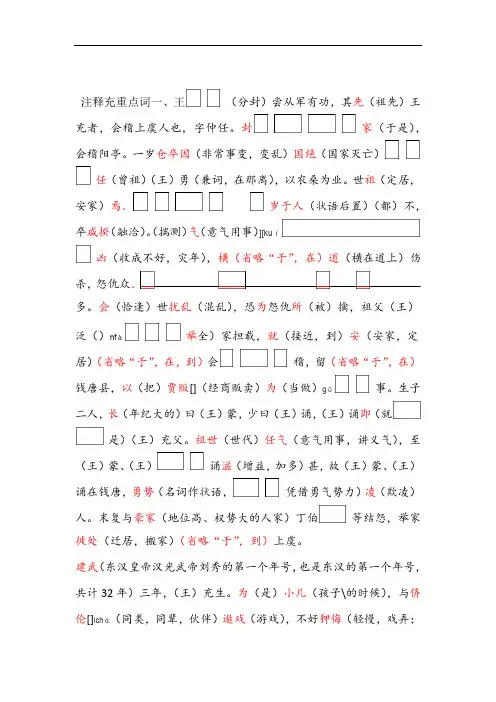 天津卷文言文王充详细注释真题参考标准答案译文
