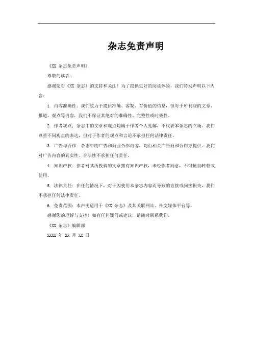 杂志免责声明