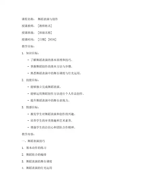高校舞蹈教案模板范文