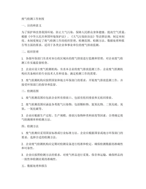 废气检测工作制度