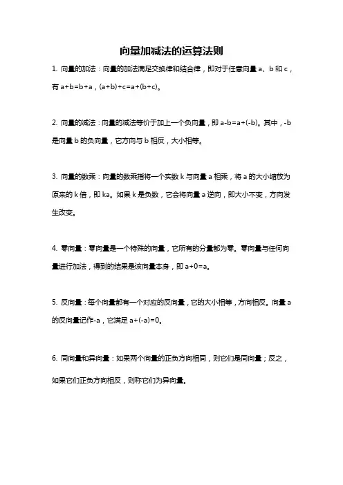 向量加减法的运算法则