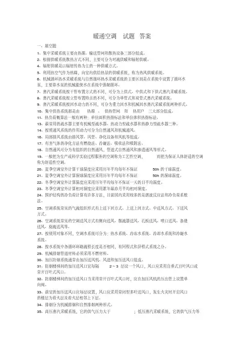 空调工程期末考试