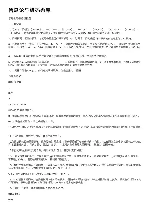 信息论与编码题库