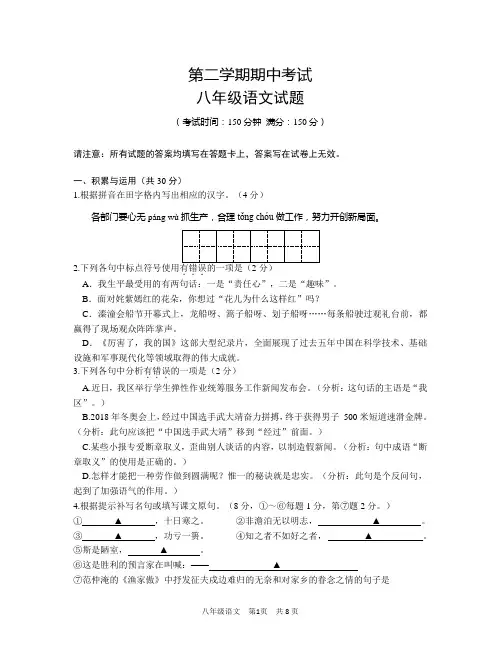 八年级语文期中试卷(含答案)