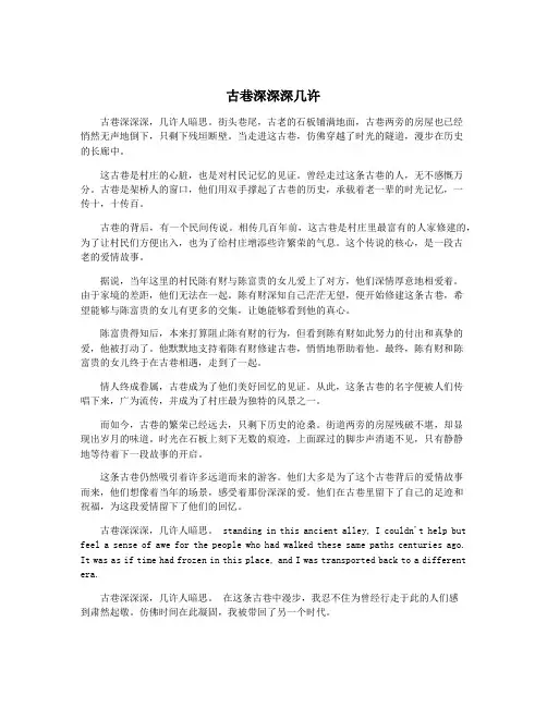 古巷深深深几许