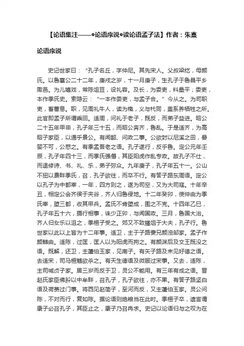 【论语集注——◎论语序说◎读论语孟子法】作者：朱熹