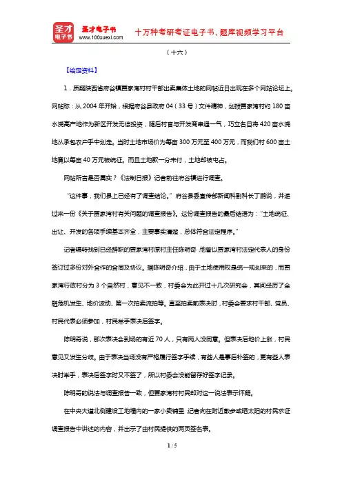 天津市军转干部安置考试《申论》(章节题库 归纳概括能力专题 十六)【圣才出品】