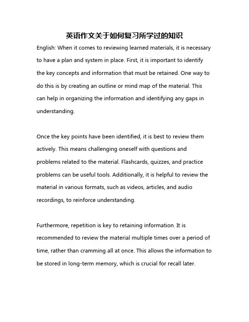 英语作文关于如何复习所学过的知识
