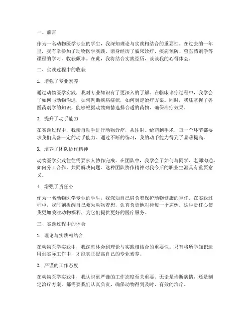 动物医学实践心得体会