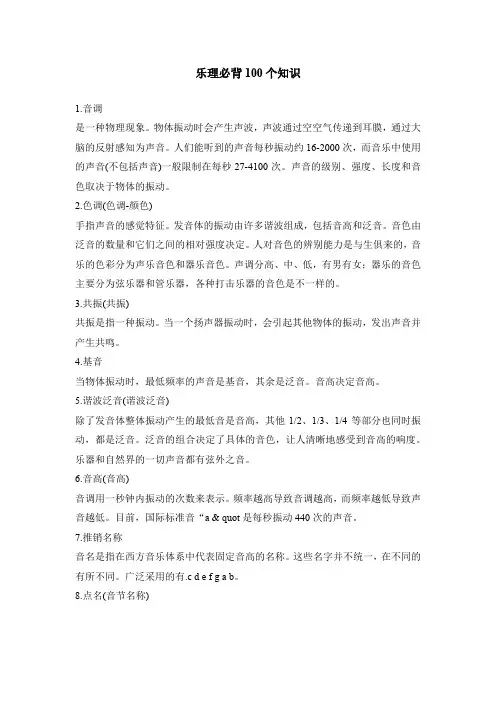 乐理必背100个知识