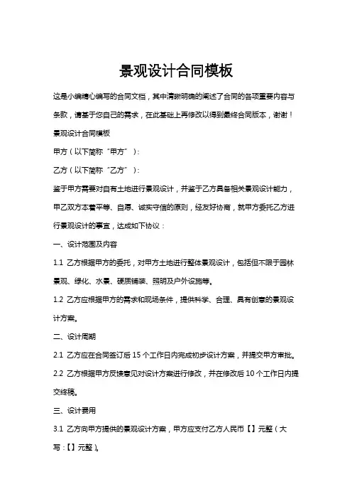 景观设计合同模板
