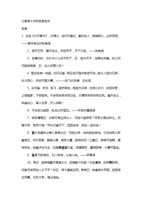 三国演义中的名言名句