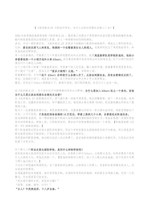 《逃学威龙2》中的老外学生,为什么从班会到黑社会都入了会？