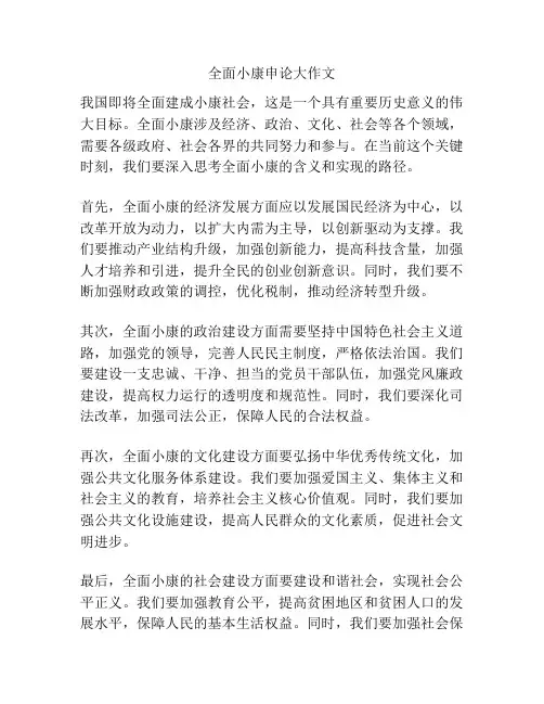 全面小康申论大作文