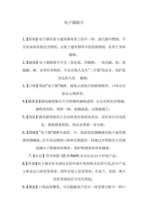 电子烟简介