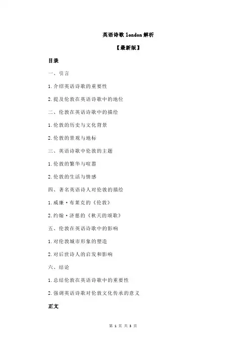 英语诗歌london解析