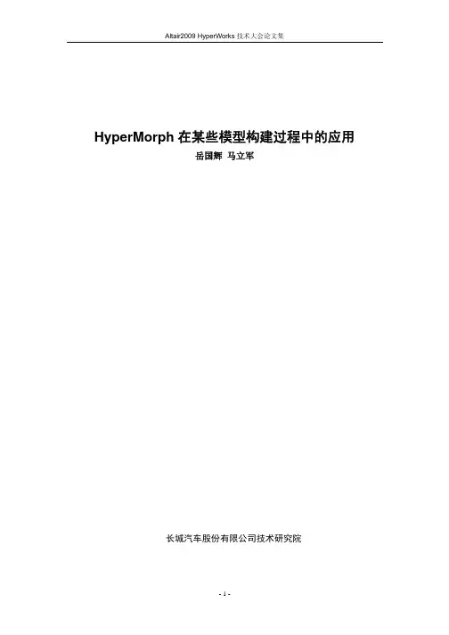岳国辉_HyperMorph在某些模型构建过程中的应用（学术论文）