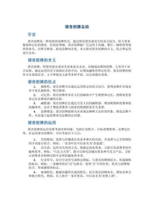 谐音招牌总结