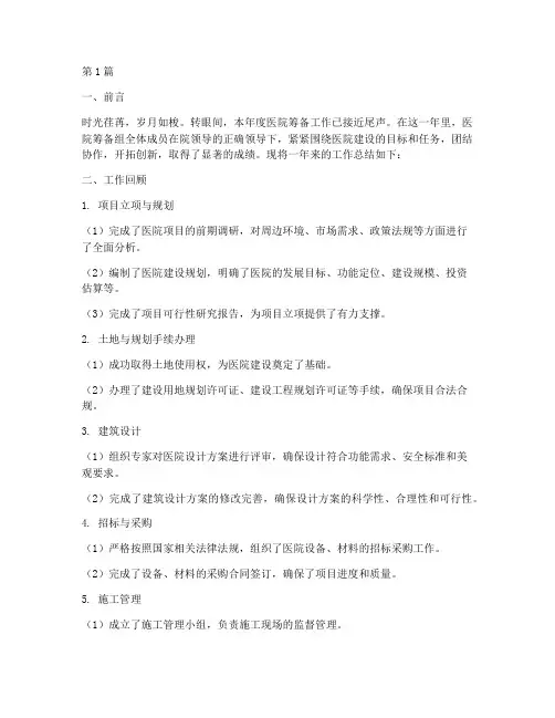 医院筹备组年终总结报告(3篇)