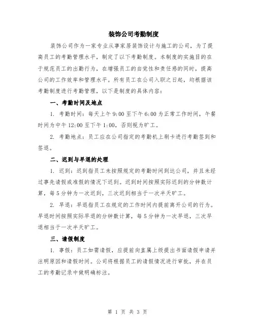 装饰公司考勤制度