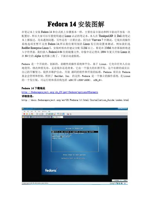 Fedora14安装图解教程