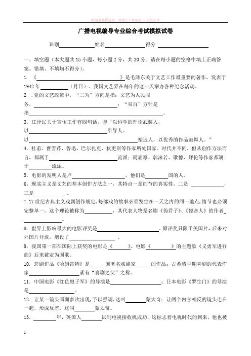广播电视编导专业综合考试模拟试