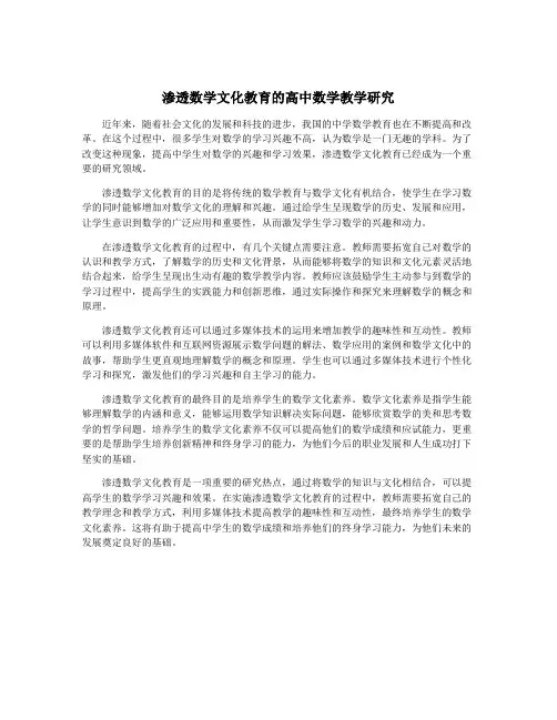 渗透数学文化教育的高中数学教学研究