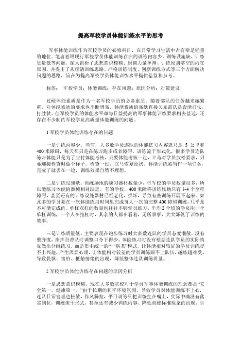 提高军校学员体能训练水平的思考