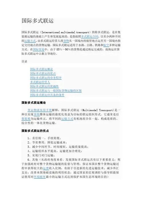 国际多式联运