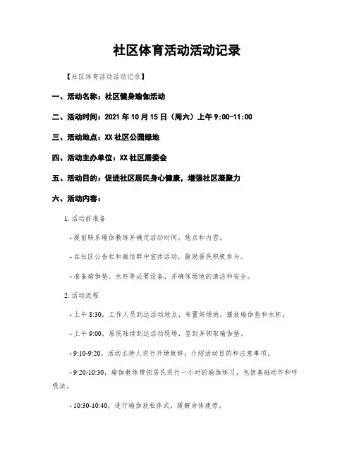 社区体育活动活动记录