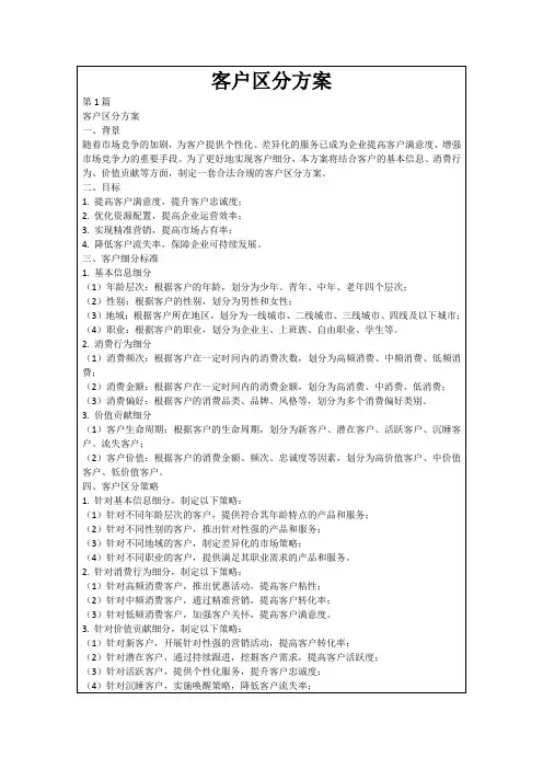 客户区分方案