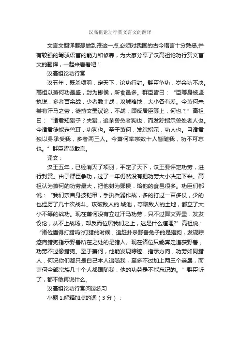 汉高祖论功行赏文言文的翻译
