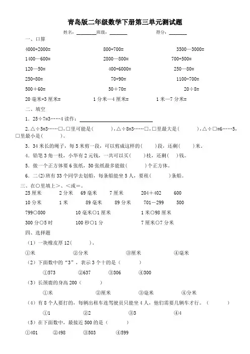 青岛版二年级数学下册第三单元测试题