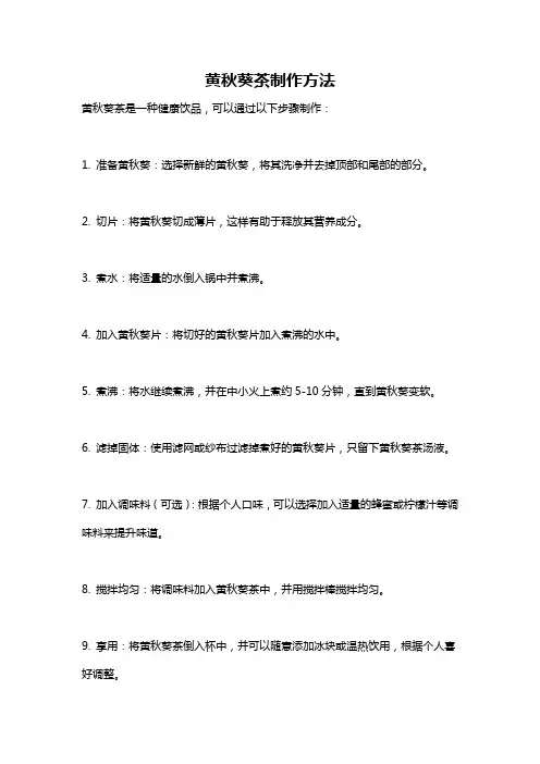 黄秋葵茶制作方法