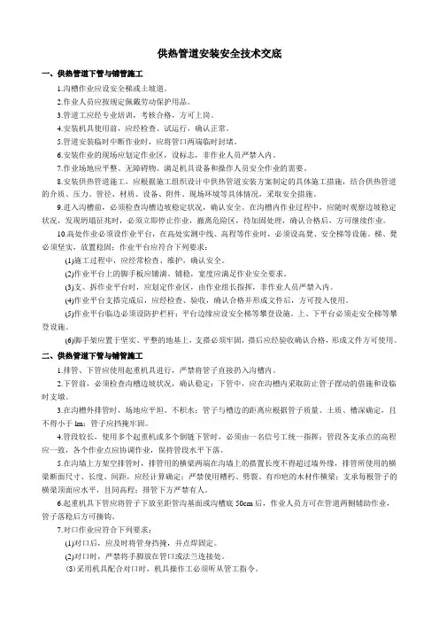 (完整版)供热管道安装安全技术交底-