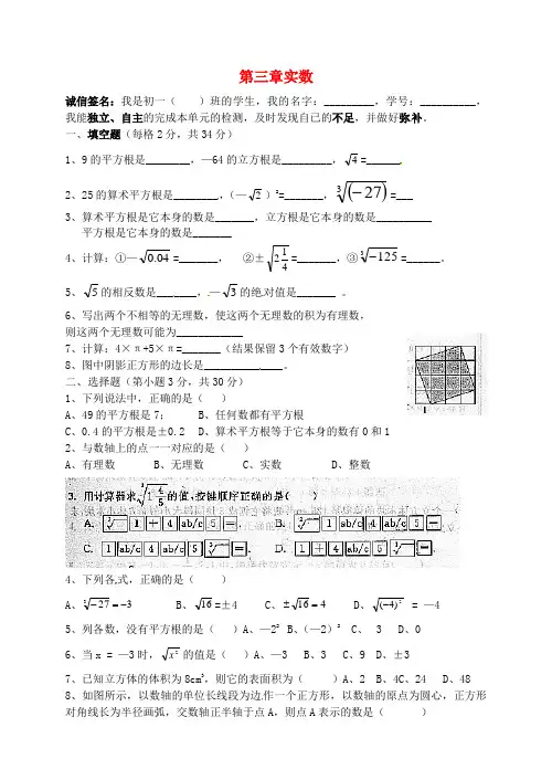2016年秋季新版浙教版七年级数学上学期第3章、实数单元复习试卷3