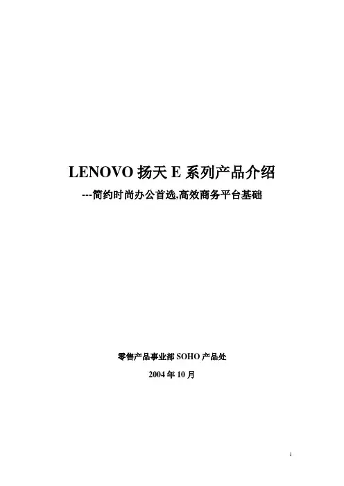 扬天新品E系列产品手册