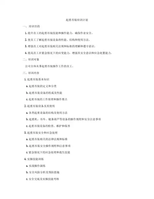 起重吊装培训计划