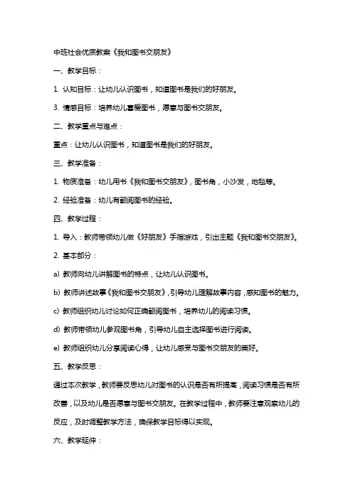中班社会教案《我和图书交朋友》