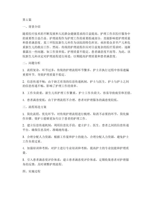 护理流程再造案例(3篇)