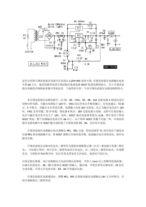 30V低成本连续可调直流电源电路