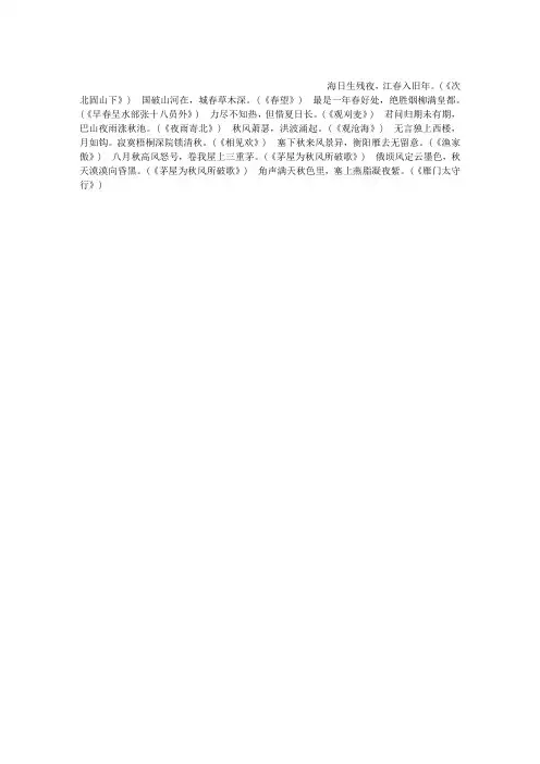 中考语文必背古诗：古诗词名句集萃